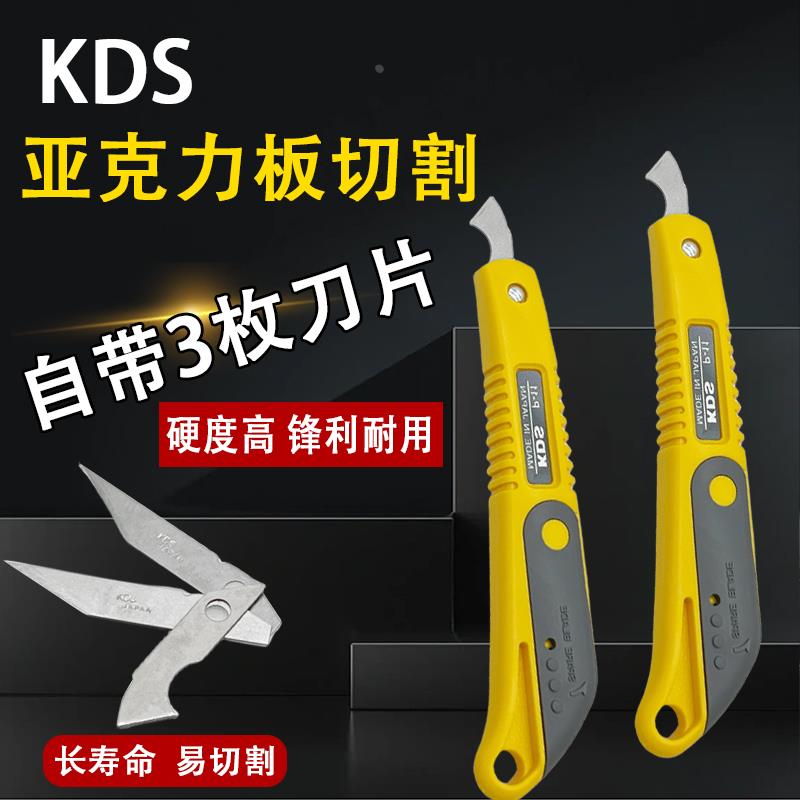 日本KDS京都牌勾刀P-11亚克力美工刀有机玻璃割刀钩刀片PB-10H