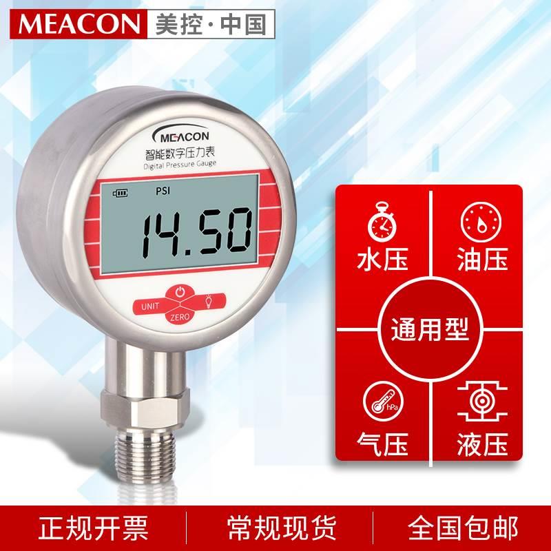 美控数字压力表数显0-1.6mpa真空压力表负压水压表液压精密压力表