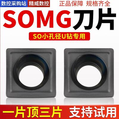 小孔径U钻数控内冷出水小孔钻头SOMT03/SOMG04小孔快速钻so钻头