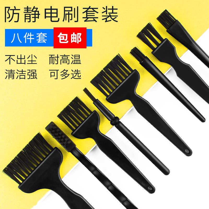 8件套防静电刷子套装 防静电工业毛刷 黑色优质硬质材料 清洁家用