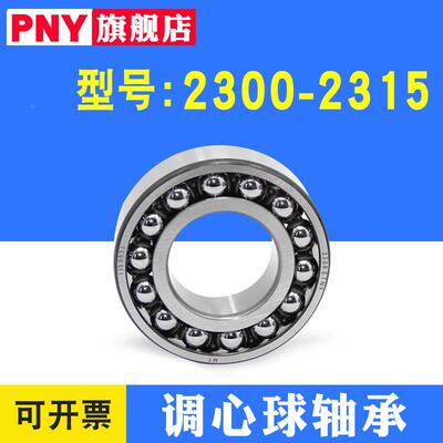 调心球轴承2309 2310 2311 2312 2313 2314 2315 2316 2317k进口