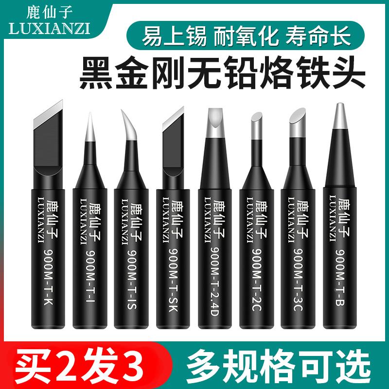 鹿仙子936电烙铁头刀头尖头马蹄电焊头焊接用900M内热式焊台通用