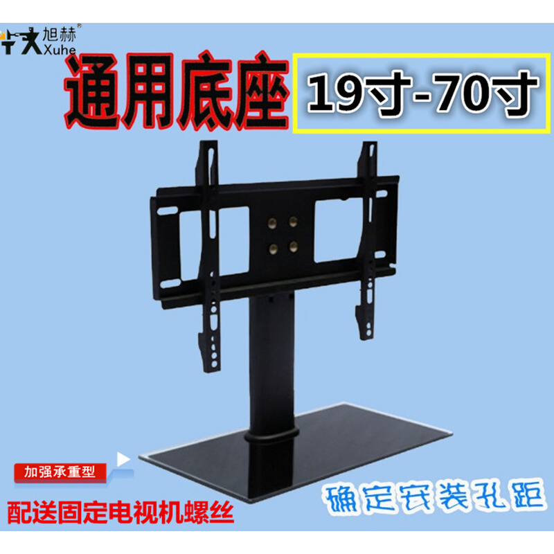 。32/42/46/52/55/60寸液晶电视机底座显示器支架/挂架通用万能底
