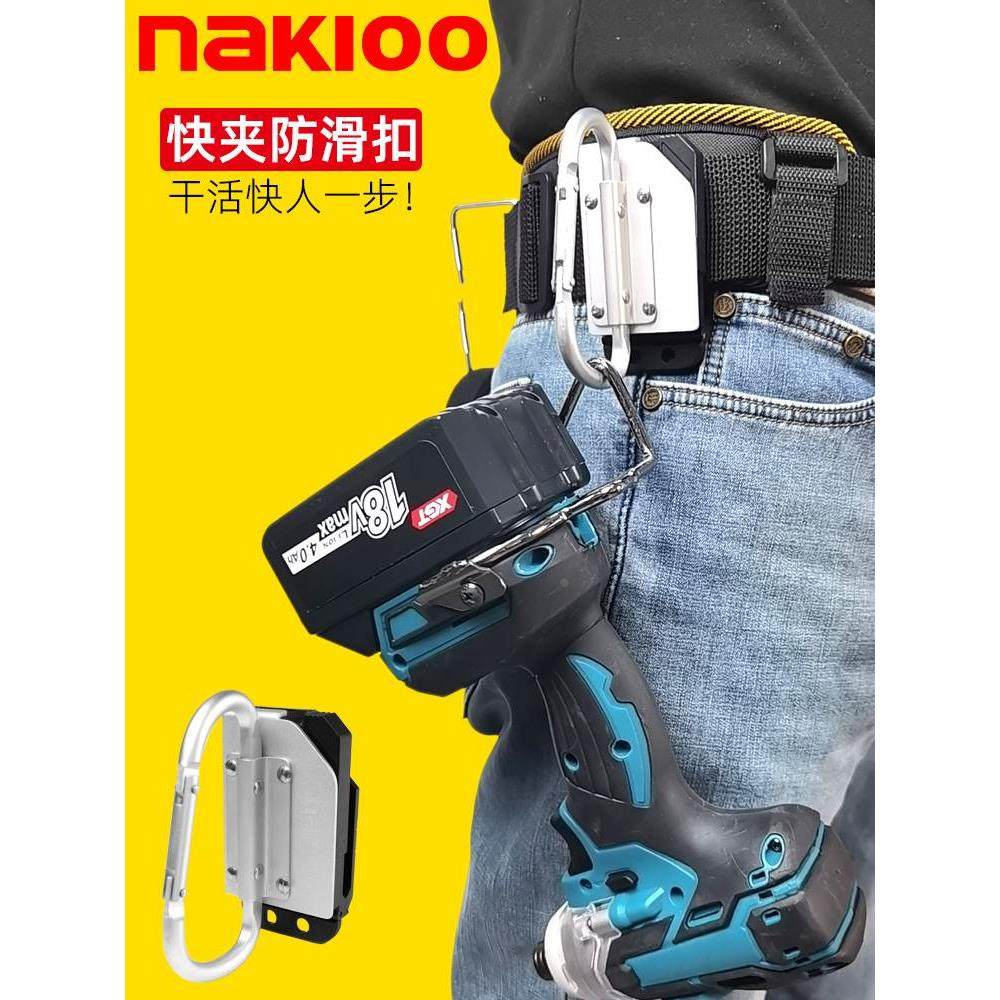 NAKIOO电动工具快挂扣电动扳手挂架电钻挂钩腰挂快拆工具腰带快扣图片