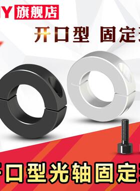 45#钢开口型光轴SCS导轨SBR固定环限位环夹轴器轴10 12 16 20 25