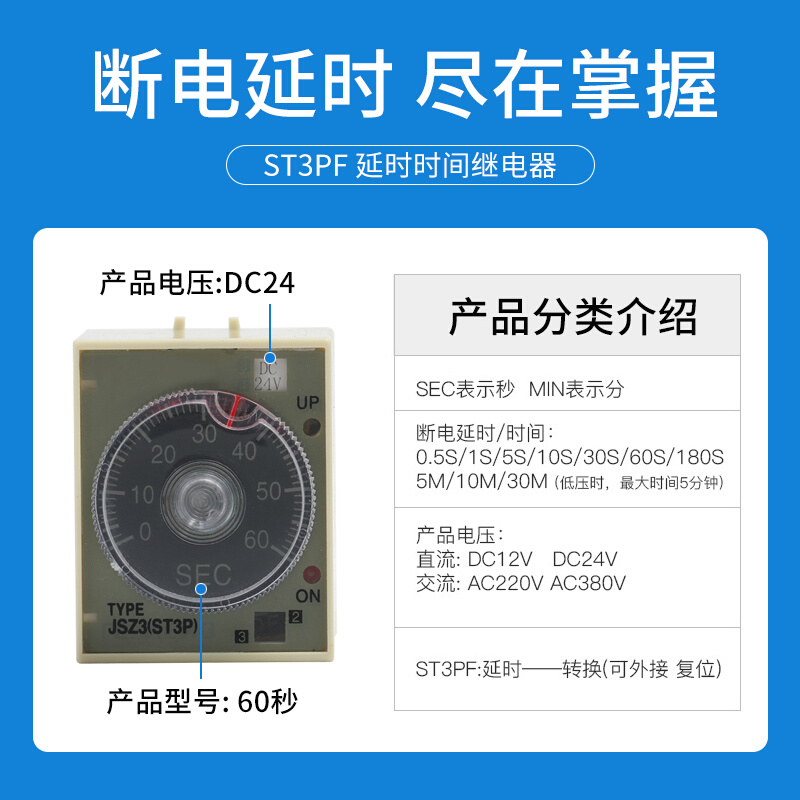 。银点ST3PF 断电延时时间继电器 AC220V DC24V AC36V带座
