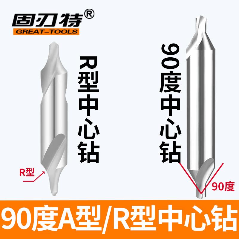 高速钢R型圆弧槽中心钻头R2R3R4R5/90度倒角双头A型中心钻定心钻