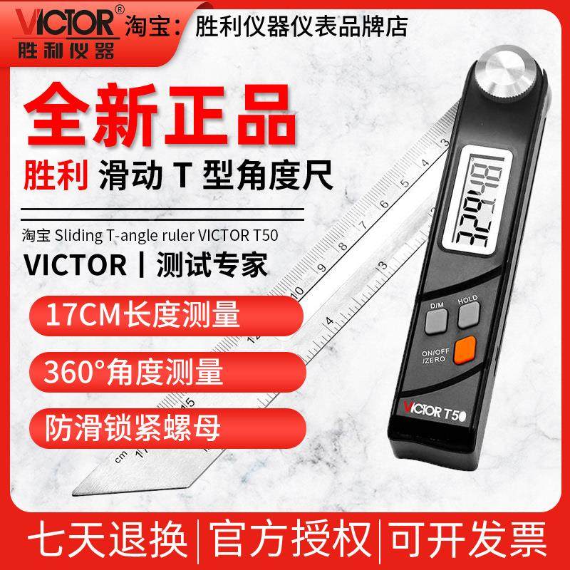 胜利VCT50数显360角度尺高精度多功能量角器木工90度角度测量仪17,玩具/童车/益智/积木/模型,其它玩具,淘宝优惠券,粉丝福利购,淘宝优惠卷