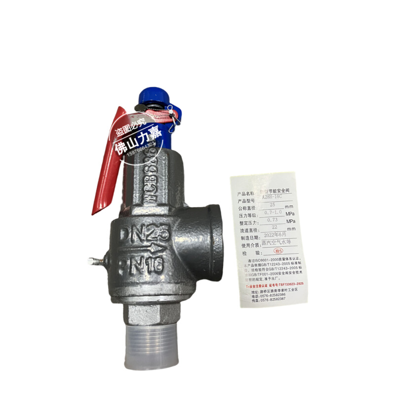 。广易新型节能安全阀A28H-16C弹簧式蒸汽安全阀全启式储气罐排气