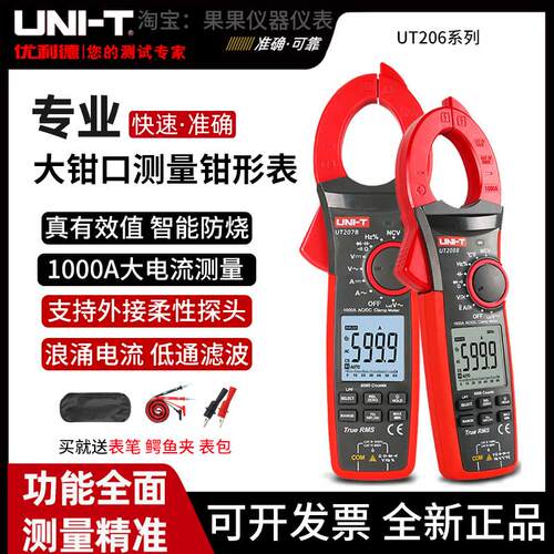 优利德UT206B交流钳形表208B钳型万用表1000A浪涌电流钳表UT207B