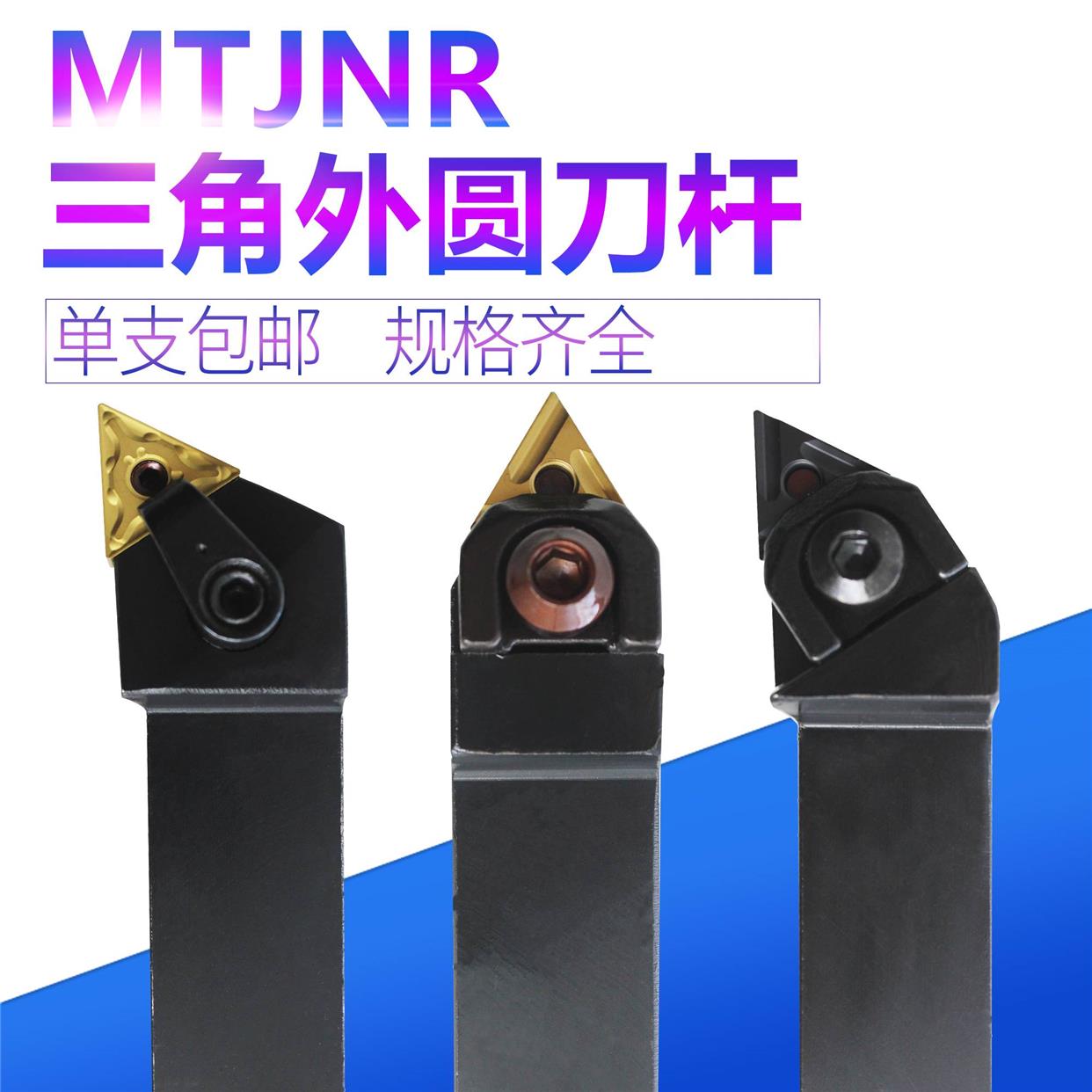数控外圆三角刀杆93度MTJNR2020K16中直WTENN2020K16机夹刀杆