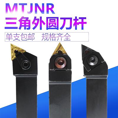 数控外圆三角刀杆93度MTJNR2020K16中直WTENN2020K16机夹刀杆
