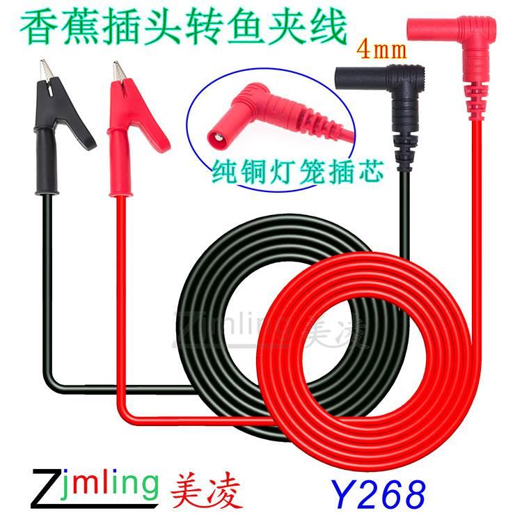 直角香蕉插头转鳄鱼夹线 稳压电源线连接线 数字万用表笔线 Y268