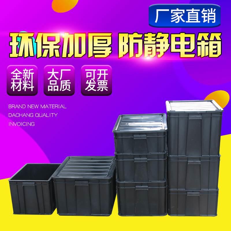 防静电周转箱塑料箱长方形可配盖子物料盒工厂专用周转箱收纳箱静