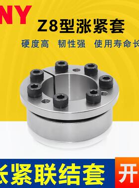 涨紧套Z8胀套免键涨紧轴套TLK133胀紧连结套涨套KTR206胀紧套
