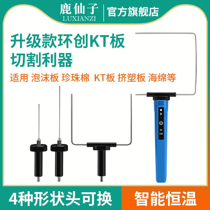 kt板切割神器泡沫切割刀环创热熔电热笔珍珠棉海绵热切苯板切割器