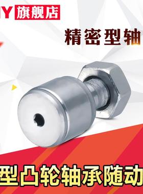进口微型凸轮滚轮轴承随动器CFFAN3CFFANG4CFFAM6/8/5-10替米丝米