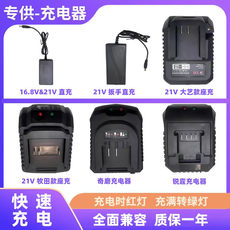 锂电16.8v21v充电锂电池电动扳手电钻角磨机电动螺丝刀电池充电器