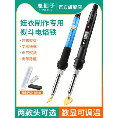 鹿仙子可调温电烙铁熨斗娃衣手工布匹皮革熨烫除皱小型笔式小烫斗