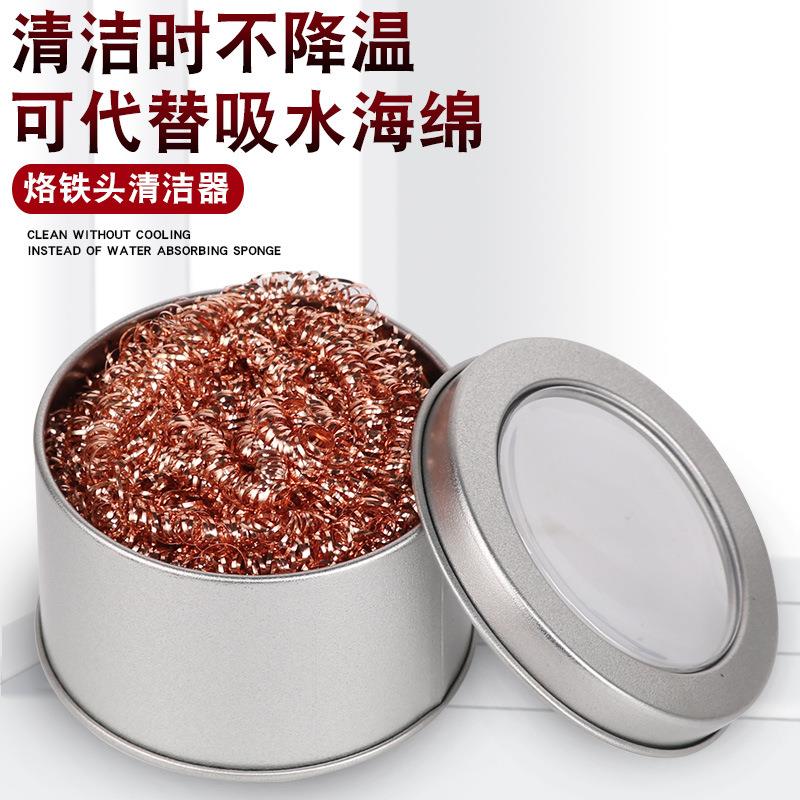 烙铁洁嘴器 烙铁头清洁器 除锡球 清洁球 紫铜丝钢丝