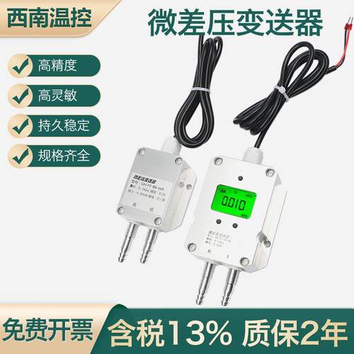 风压变送器微差压传感器压差rs485负压4-20mA风机压力管道0-5V10