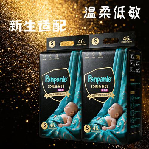 黑金帮薄款透气通用纸尿裤