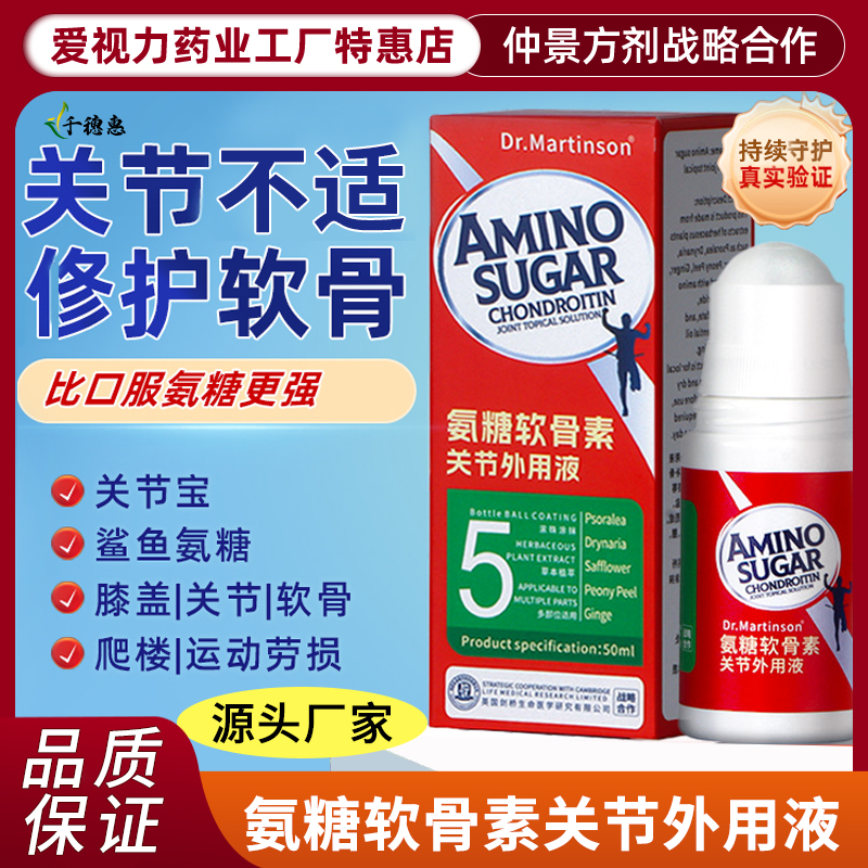 氨糖软骨素涂抹关节外用液滚珠膝盖活络全身按摩发热透骨官方正品