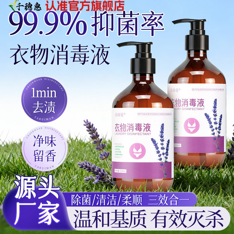 消毒液衣物洗衣专用内衣裤除菌抑菌清洁按压式洗衣机专用官方旗舰