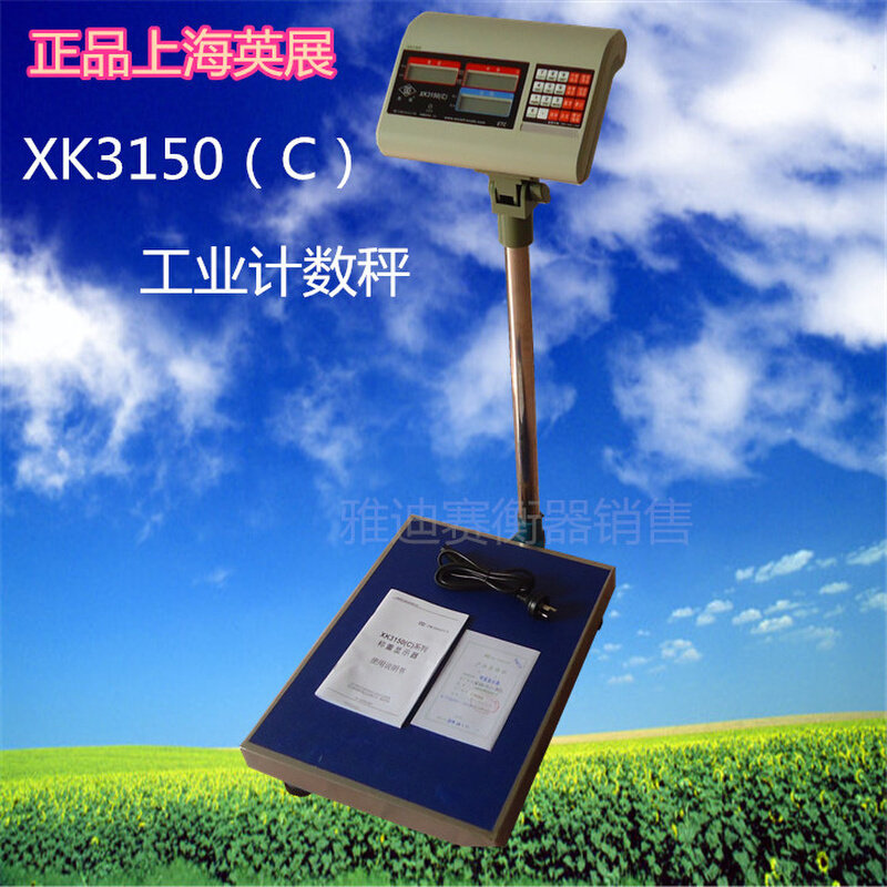 。上海英展XK3150电子秤计数，计重秤地秤100kg/150kg200kg地磅