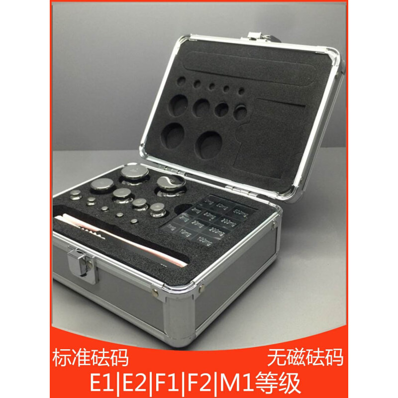 。E2级1kg-5kg不锈钢套装砝码1mg-200g100g500g高精度无磁砝码包