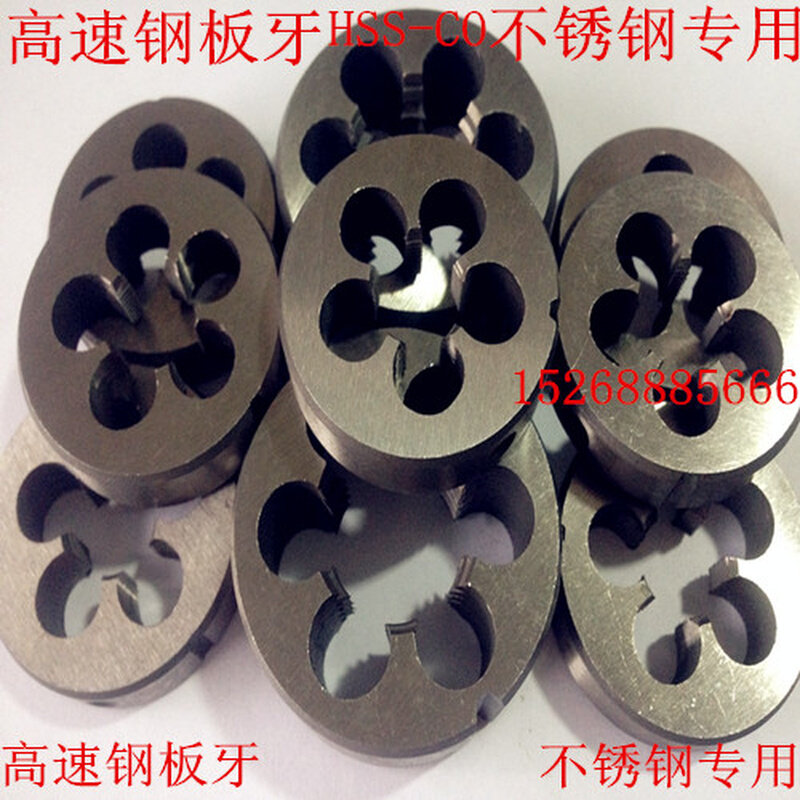 。不锈钢专用板牙 含钴材质HSS-CO M3 4 5 6 8 10 12 14 x 1 1.5