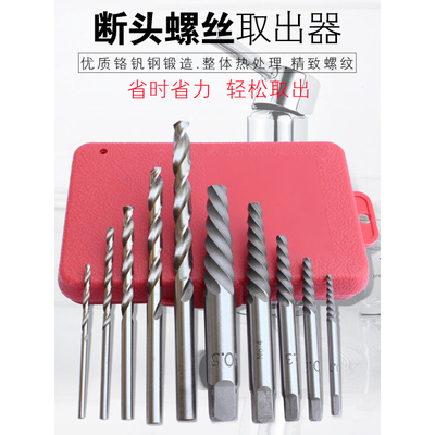 。器断取出丝 套装反牙螺丝钻孔高硬度工具 断头滑牙螺丝断丝取出