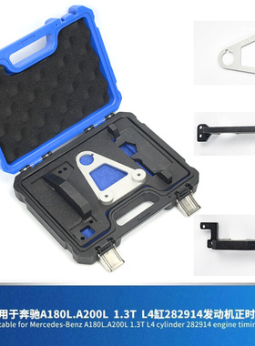 。奔驰M282正时工具 W177 底盘奔驰新款发动机正时工具专用工具组