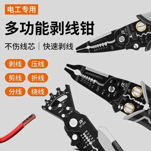 剥线钳电工专用工具多功能钳子接线折线钳万用电线电缆剪刀压线钳