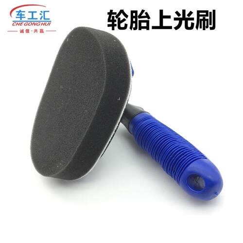 汽车美容工具轮胎上光刷 轮胎刷 轮胎打蜡海绵 打轮胎蜡海绵 水刮