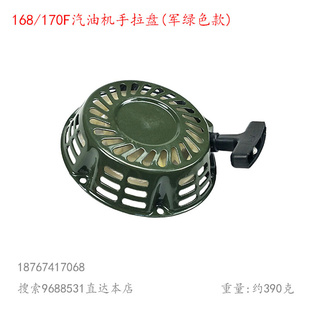 。173 177型汽油机手拉盘168 170F本田GX160动力发动机启动盘拉手