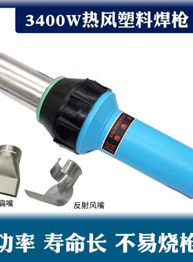 热风塑料焊枪大功率3400W工业高温可调恒温热吹收缩膜材塑焊接机