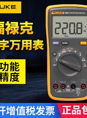FLUKE福禄克数字万用表F15B+F101F106高精度全自动F17B+F18B+12E+