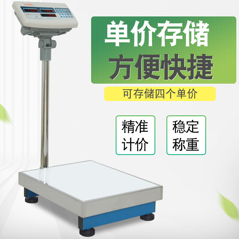 。福州科迪电子秤TCS-PE/PC计价商用台秤100kg150kg300kg称重磅称