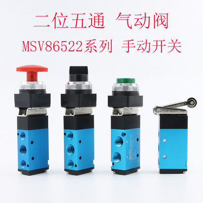 。机械阀手动气阀气动阀开关按钮控制阀气缸一进二出换向阀MSV865