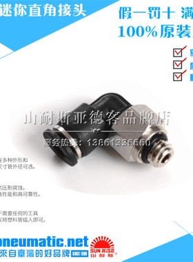 。台湾山耐斯SUN-RISE尼尔森气动迷你型直角接头TPL3/4/6/-M3 M4