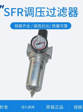 油水分离器SFR调压过滤器 SFR2000/SFR3000/SFR4000单联件KLH