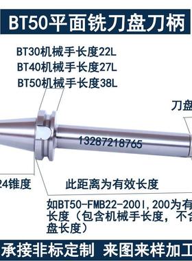 BT50-FMB16-100/150/200/300L加长平面铣刀盘刀柄FMB22刀柄加长杆