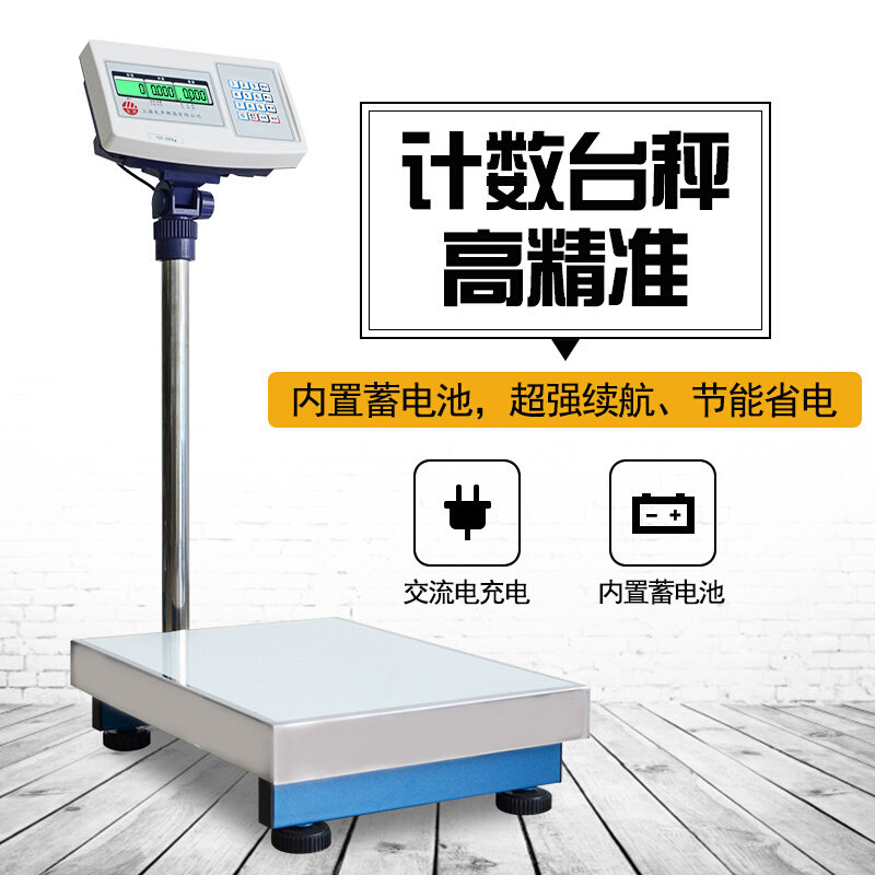 。上海友声计数电子称落地秤30kg50kg60kg75kg100kg150公斤 2g5g1
