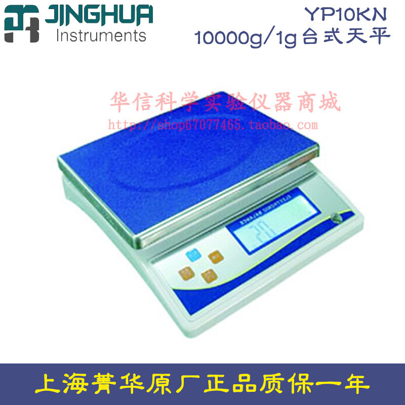 。上海菁海菁华YP10KN电子天平10000g/1g 大称量天平 电子秤