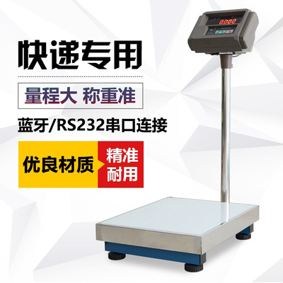 。蓝牙电子秤家用30无线100kg商用150快递专用300公斤高精度称