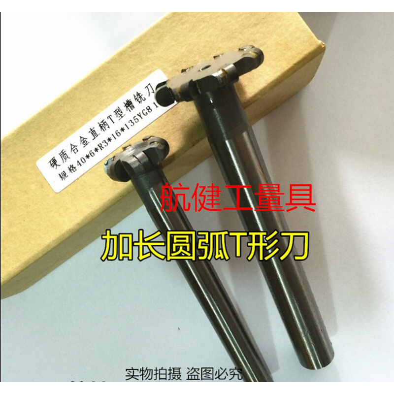 。加长T型刀 加长圆弧T型刀 凸半圆铣刀25*8 40*6 50 R3 R4