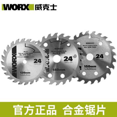 威克士锯片WU533WU535锯片125mm140mm5寸5.5寸大力玛24齿木工锯片