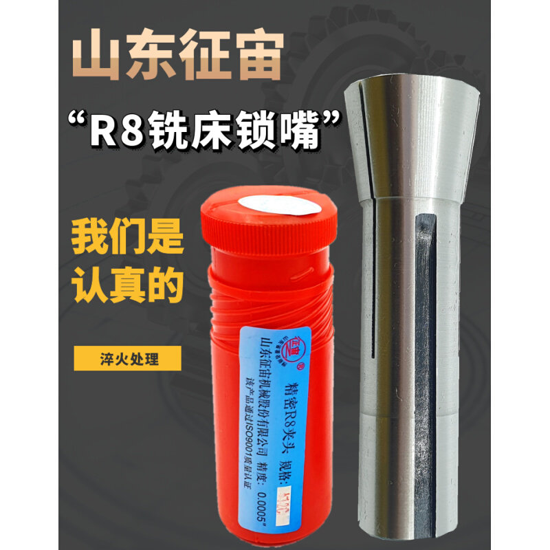 。包邮征宙牌R8夹头铣床刀套筒夹炮塔铣床弹簧索咀立铣刀R8锁嘴夹