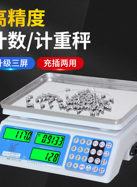 。ACS电子秤粤衡计数秤取样称螺丝秤电子天平点数秤 正品中山衡新